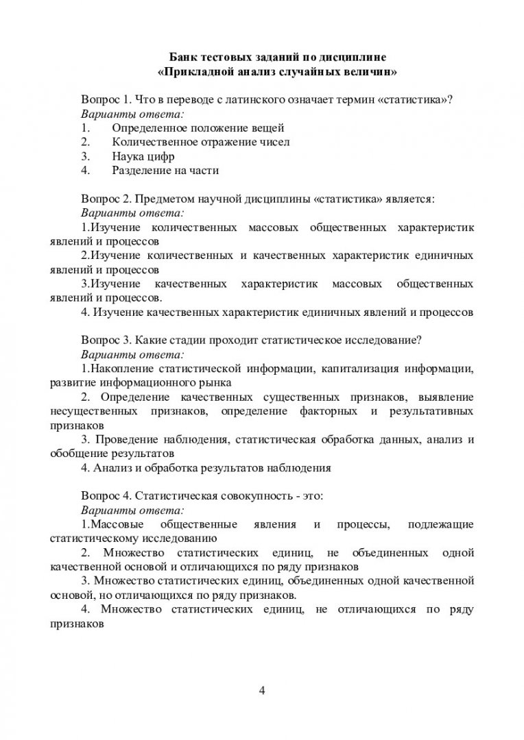 Прикладной анализ случайных величин : учеб.-метод. пособие  (контрольно-измерительные материалы) [для студентов напр. 151000.68 «Технологические  машины и оборудование»] | Библиотечно-издательский комплекс СФУ