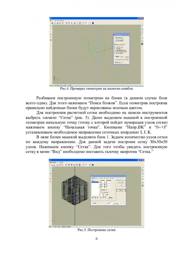 Математическое моделирование в технической физике : учебно-методическое  пособие [для бакалавров и магистров напр. 011200 «Физика», 140700 «Ядерная  энергетика и теплофизика», 140800 «Ядерные физика и технологии», 222900  «Нанотехнология и микросистемная ...