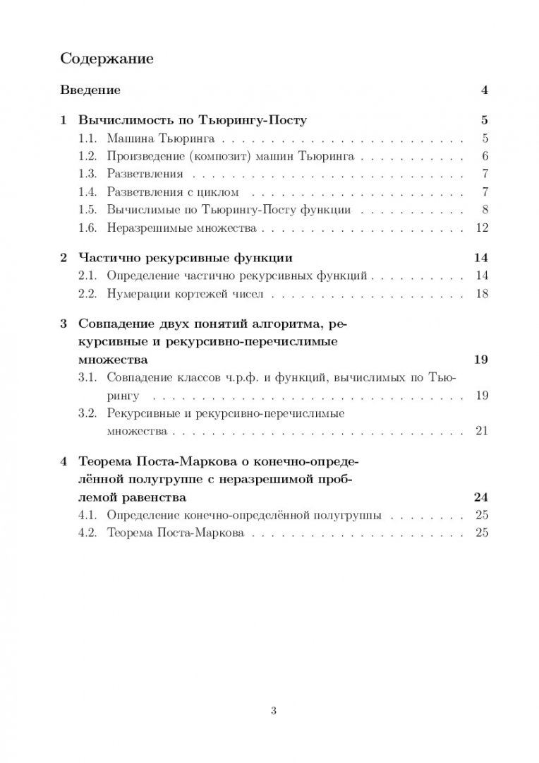 Элементы математической логики. Алгоритмы и рекурсивные функции :  учеб.-метод. пособие [для практич. занятий для студентов напр. 010100  «Математика»] | Библиотечно-издательский комплекс СФУ