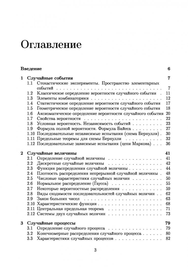 Теория вероятностей, математическая статистика и случайные процессы :  учеб.-метод. пособие [для студентов напр. и спец. 090102, 090301; 121201;  220201; 22030; 230101; 230102; 230104; 230105; 230201; 230401; 220100;  220200; 220400; 220700; 230100 ...