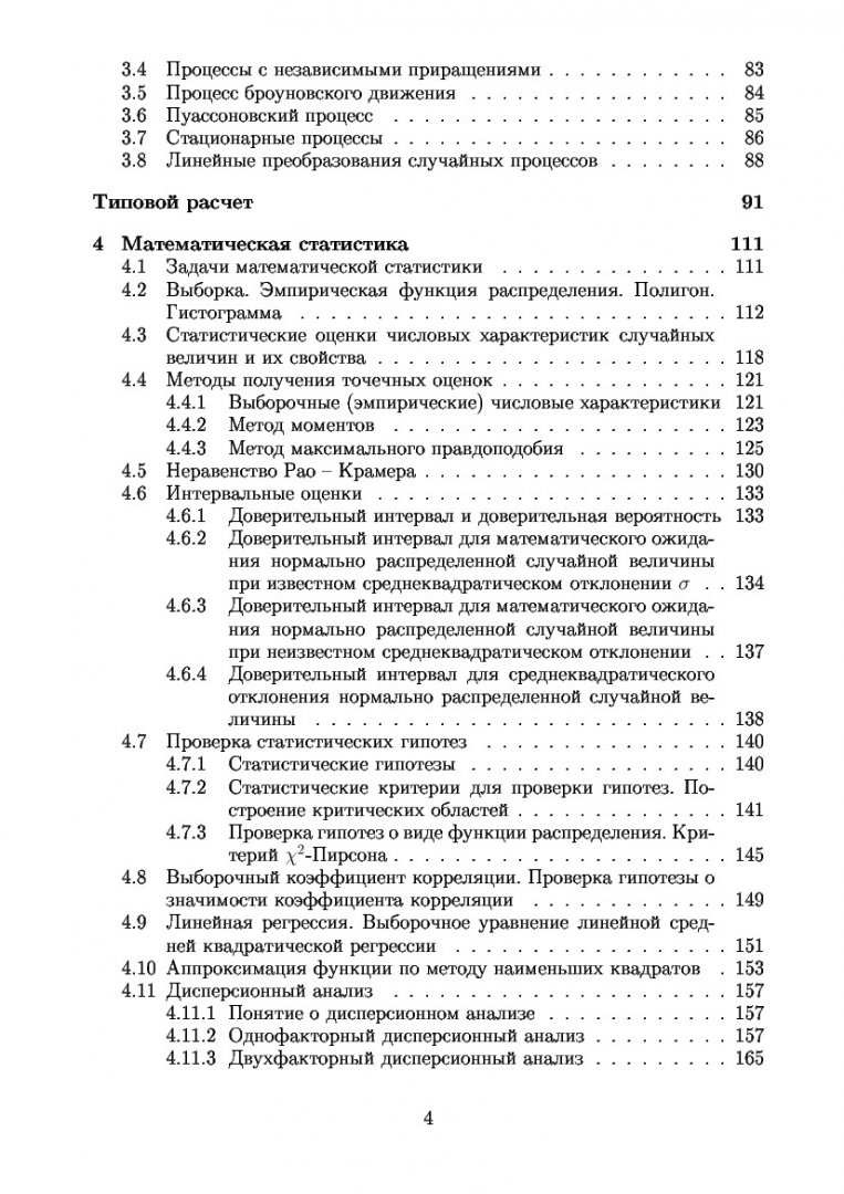 Теория вероятностей, математическая статистика и случайные процессы :  учеб.-метод. пособие [для студентов напр. и спец. 090102, 090301; 121201;  220201; 22030; 230101; 230102; 230104; 230105; 230201; 230401; 220100;  220200; 220400; 220700; 230100 ...