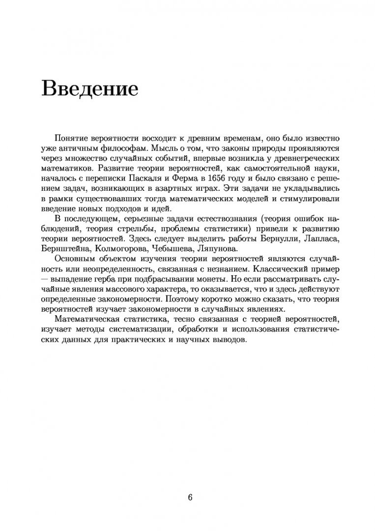 Теория вероятностей, математическая статистика и случайные процессы :  учеб.-метод. пособие [для студентов напр. и спец. 090102, 090301; 121201;  220201; 22030; 230101; 230102; 230104; 230105; 230201; 230401; 220100;  220200; 220400; 220700; 230100 ...