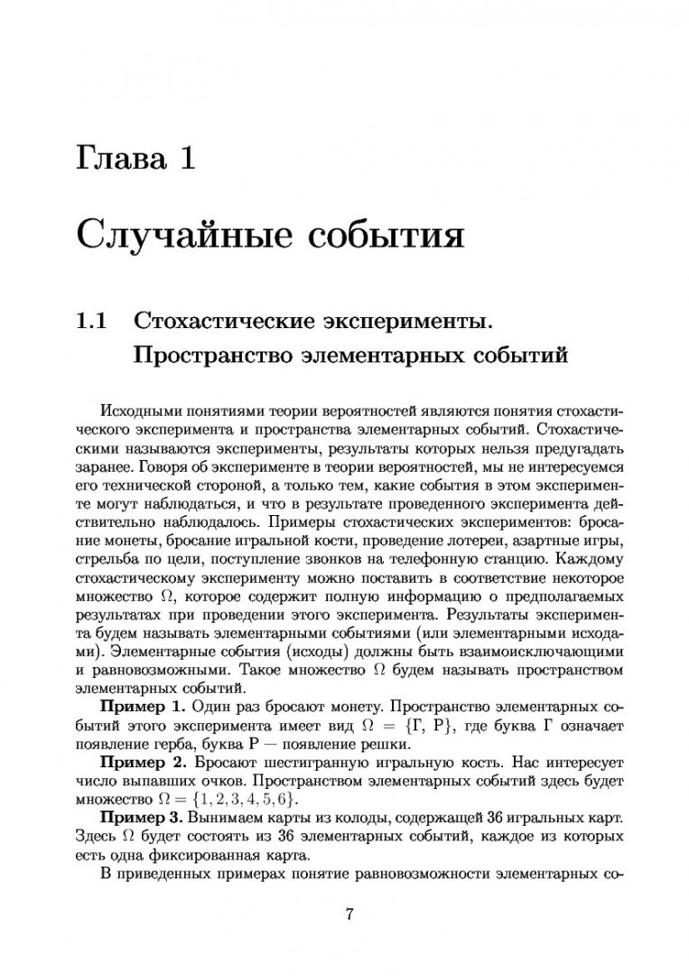 Теория вероятностей, математическая статистика и случайные процессы : учеб.- метод. пособие [для студентов напр. и спец. 090102, 090301; 121201; 220201;  22030; 230101; 230102; 230104; 230105; 230201; 230401; 220100; 220200;  220400; 220700; 230100 ...