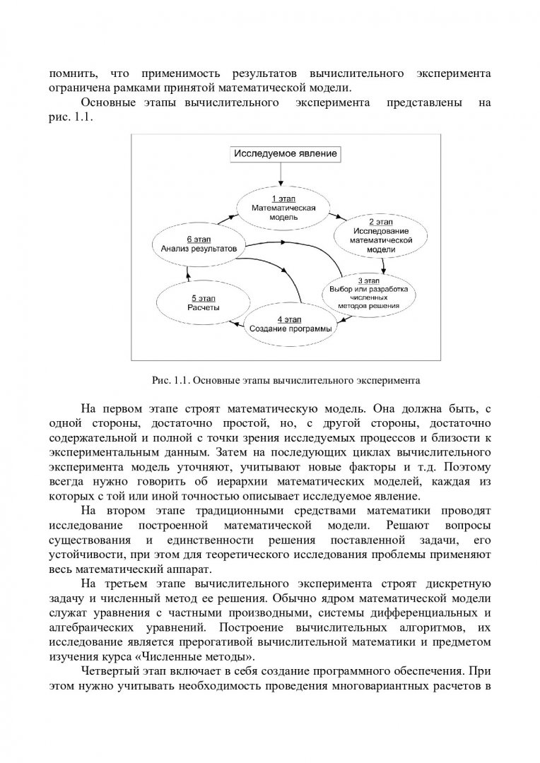 Численное решение задач для обыкновенных дифференциальных уравнений :  учеб.-метод. пособие для студентов напр. 010100.62 «Математика», 010200.62 « Математика и компьютерные науки», 010400.62 «Прикладная математика и  информатика» | Библиотечно ...