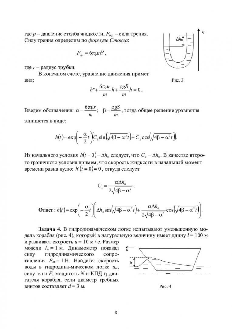 Прикладная механика газа и плазмы : учебно-методическое пособие для  практических занятий и самостоятельной работы [для бакалавров и магистров  напр. 011200 «Физика», 140700 «Ядерная энергетика и теплофизика», 140800  «Ядерные физика и технологии», 223200 «