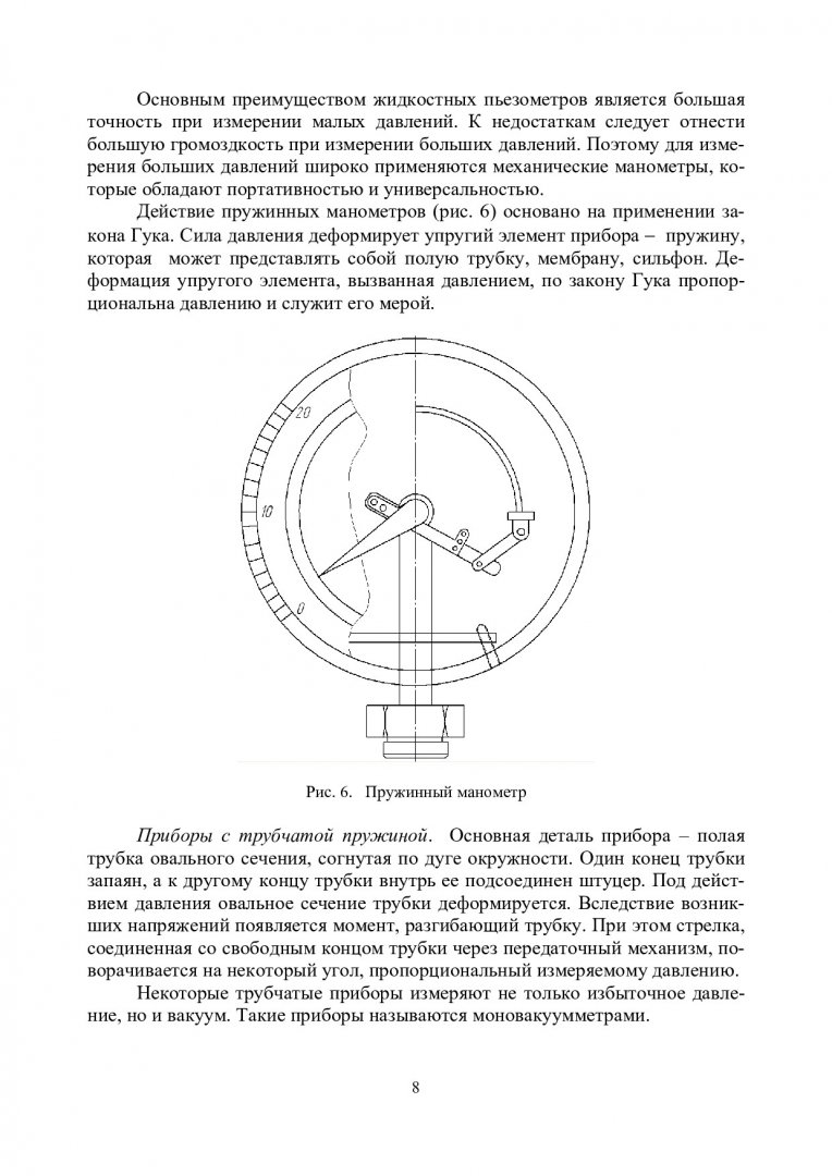 Гидравлика : учебно-методическое пособие для лабораторных работ |  Библиотечно-издательский комплекс СФУ