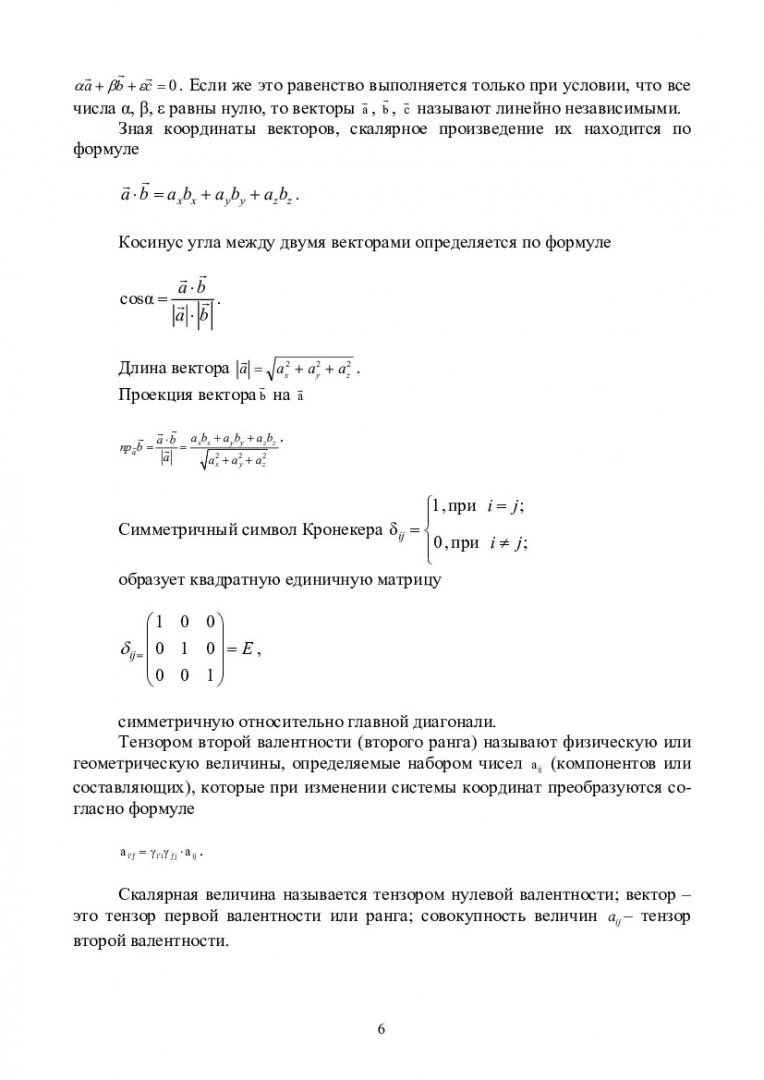 Механика сплошных сред : учеб.-метод. пособие [для самостоят. работы  студентов спец. «Обработка металлов давлением»] | Библиотечно-издательский  комплекс СФУ