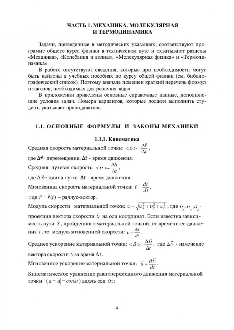 Общая физика. Контрольные задания : учеб.-метод. пособие для студентов инж.  спец. | Библиотечно-издательский комплекс СФУ