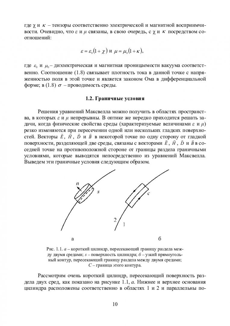 Фотонные кристаллы : учебно-методическое пособие [для студентов спец.  223200.68 «Техническая физика» по программе «Оптическая физика и квантовая  электроника»] | Библиотечно-издательский комплекс СФУ