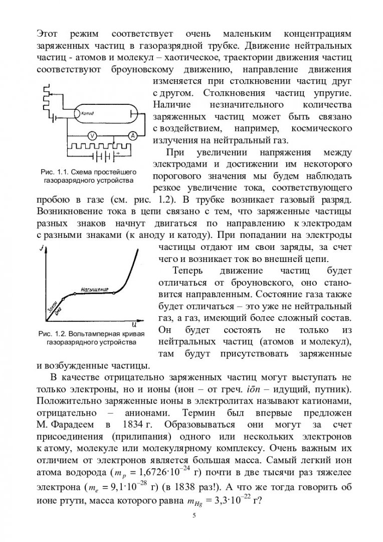 Физическая кинетика : учебно-методическое пособие для самостоятельной работы  [для студентов напр. 140700.68 «Ядерная энергетика и теплофизика»,  223200.68 «Техническая физика», 222000.68 «Инноватика»] |  Библиотечно-издательский комплекс СФУ