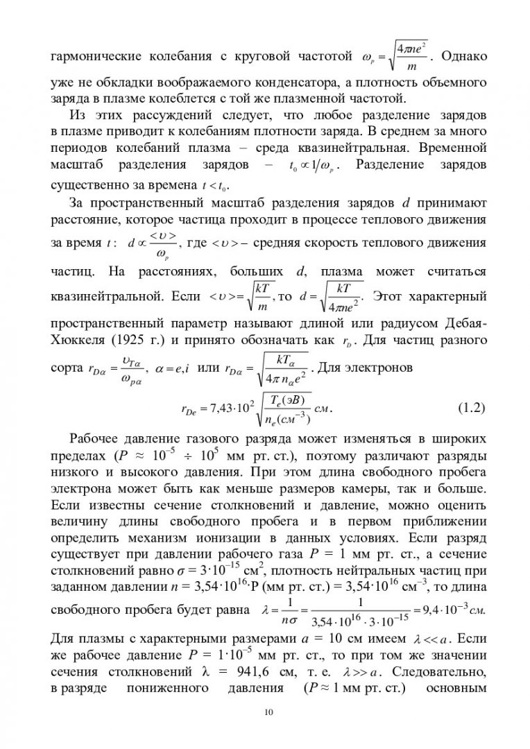 Физическая кинетика : учебно-методическое пособие для самостоятельной работы  [для студентов напр. 140700.68 «Ядерная энергетика и теплофизика»,  223200.68 «Техническая физика», 222000.68 «Инноватика»] |  Библиотечно-издательский комплекс СФУ