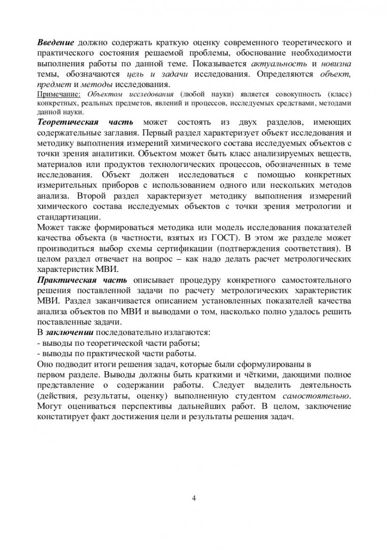 Хемометрика и аналитический контроль качества : учеб.-метод. пособие для  практич. работ [для студентов напр. 150100.68 «Материаловедение и  технологии материалов»] | Библиотечно-издательский комплекс СФУ