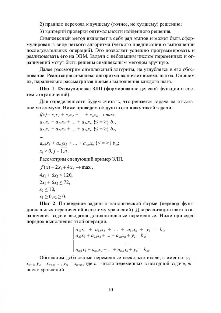 Системный анализ и принятие решений : учеб.-метод. пособие для лаб. работ  для студентов спец. 220100.62 «Системный анализ и управление» |  Библиотечно-издательский комплекс СФУ