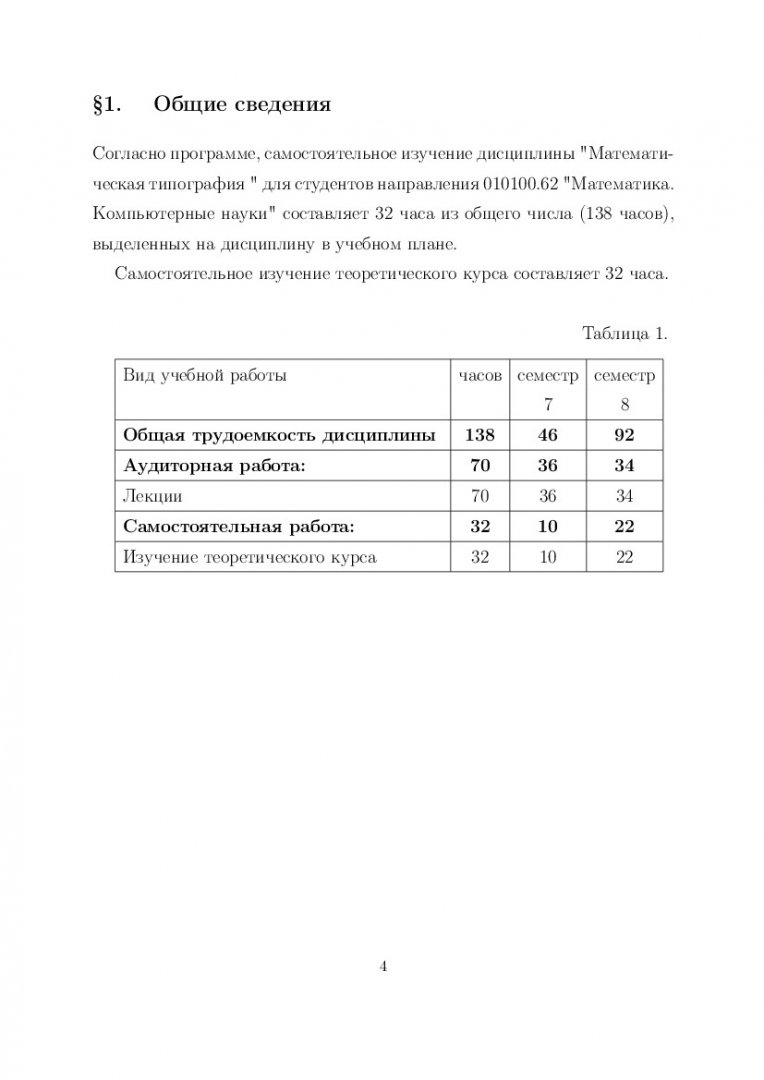 Математическая типография : учеб.-метод. пособие по выполнению самост.  работы [для студентов направления подготовки 010300.62 