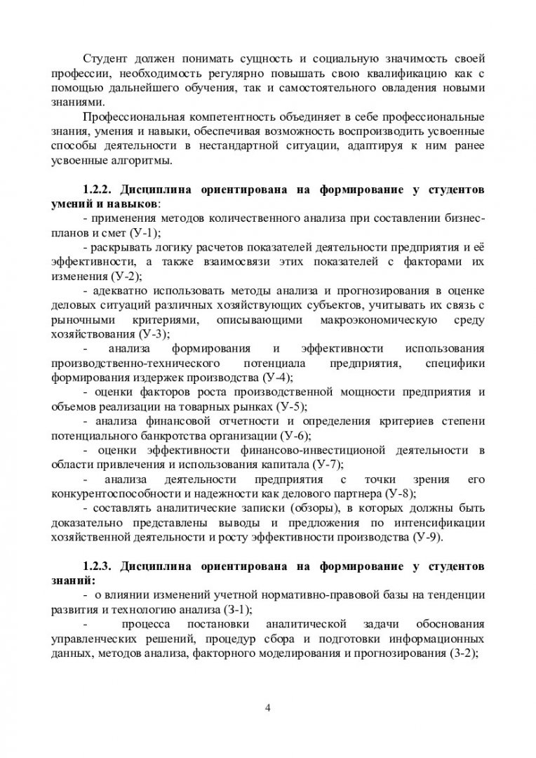 Анализ финансовой отчетности : учеб.-метод. пособие для практ. занятий и  самостоят. работы студентов спец. 080109.65 «Бухгалтерский учет, анализ и  аудит» | Библиотечно-издательский комплекс СФУ