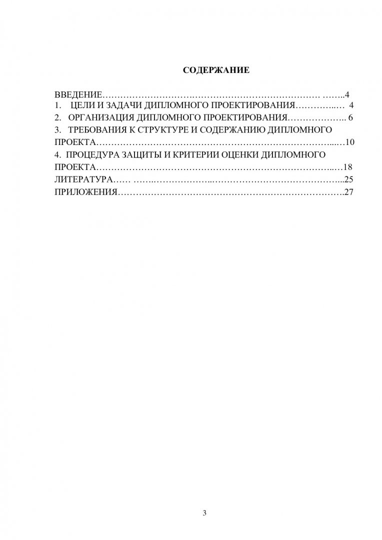 Прикладная информатика (по областям). Выпускная квалификационная работа :  учеб.-метод. пособие для самостоят. работы и семинар. занятий [для  студентов 080801.65 «Прикладная информатика (по областям)»] |  Библиотечно-издательский комплекс СФУ