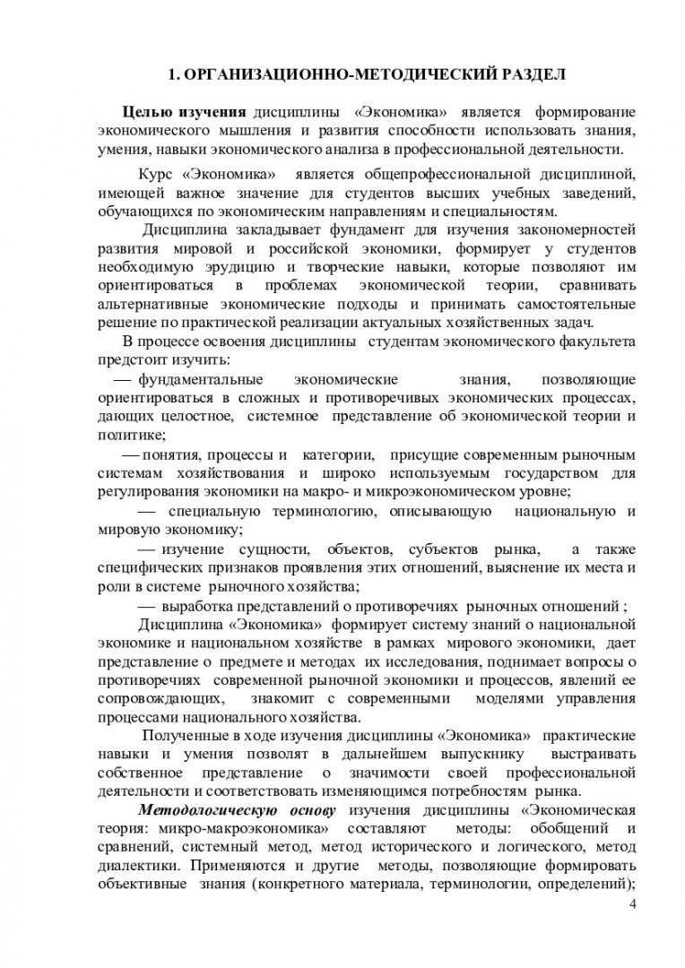 Методология экономической теории как фундамент экономического анализа