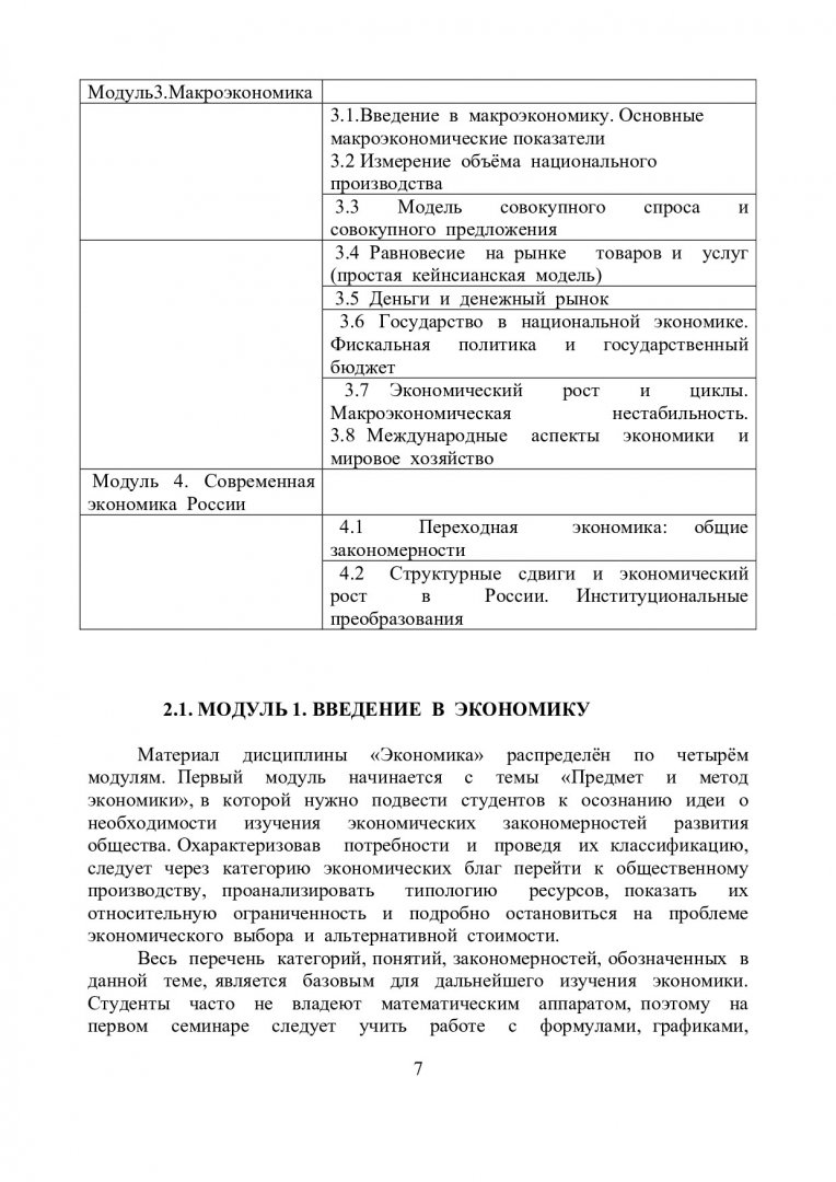 Экономика : учеб.-метод. пособие [для практич. занятий и самостоят. работы  для студентов спец. 040101.65 «Социальная работа»] |  Библиотечно-издательский комплекс СФУ