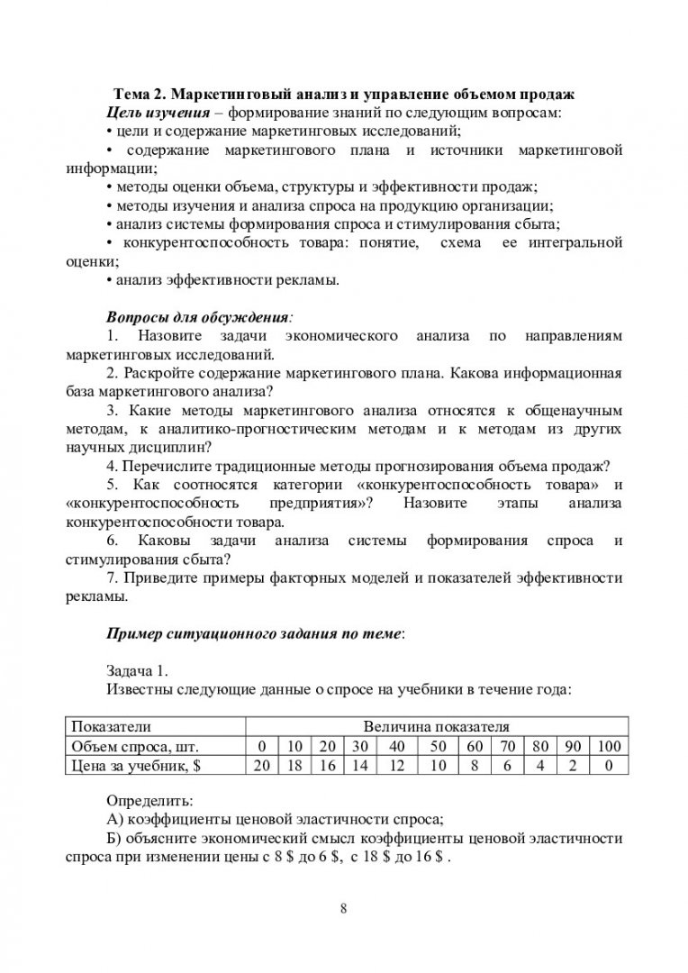 Комплексный анализ хозяйственной деятельности : учеб.-метод. пособие [для  самостоят. работы для студентов спец. 080109.65 «Бухгалтерский учет, анализ  и аудит»] | Библиотечно-издательский комплекс СФУ