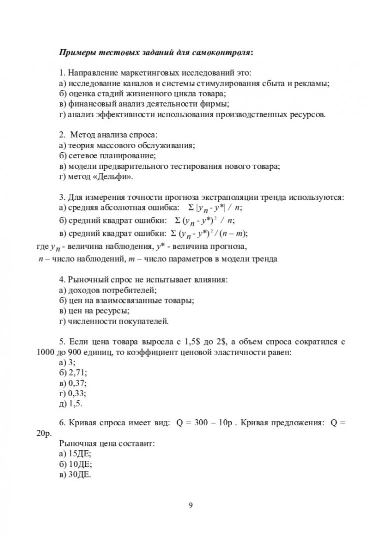 Комплексный анализ хозяйственной деятельности : учеб.-метод. пособие [для  самостоят. работы для студентов спец. 080109.65 «Бухгалтерский учет, анализ  и аудит»] | Библиотечно-издательский комплекс СФУ