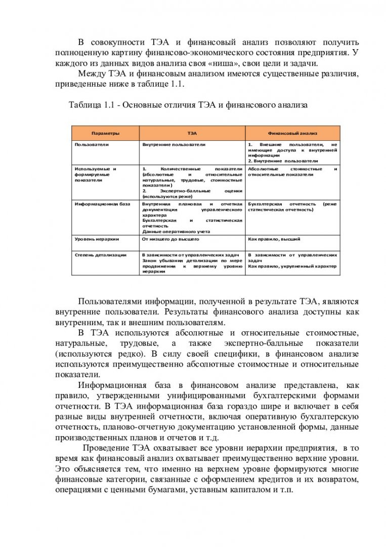 Технико-экономический анализ : учеб.-метод. пособие [для студентов спец.  080507.65 «Менеджмент организации», 080500.62 «Менеджмент», 080801.65  «Прикладная информатика (по областям)»] | Библиотечно-издательский комплекс  СФУ