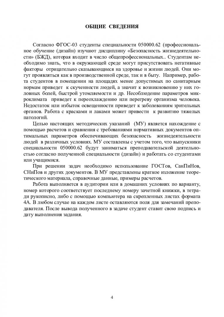 Учебное пособие: Безопасность жизнедеятельности и здоровье человека