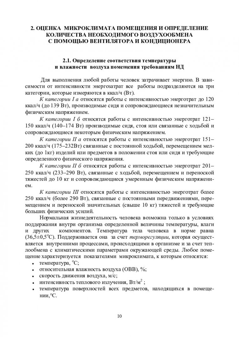 Безопасность жизнедеятельности : учеб.-метод. пособие [для студентов спец.  050501.65 «Профессиональное обучение (по отраслям)»; 051000.62  «Профессиональное обучение (Декоративно-прикладное искусство)»; 080800.62  «Прикладная информатика»; 080801.65 ...