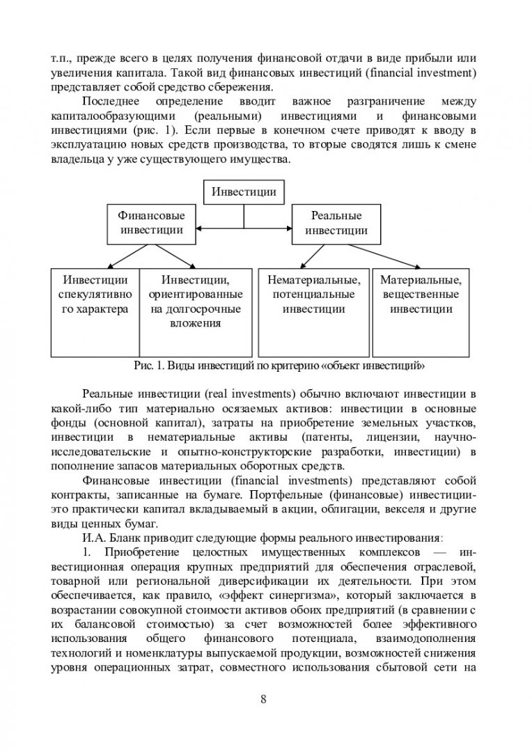 Проектный анализ : учебно-методическое пособие [для студентов специальности  080507.65.02.17 «Управление проектами (Проектный анализ)» и направлений  080200.68, 080500.68 «Менеджмент»] | Библиотечно-издательский комплекс СФУ