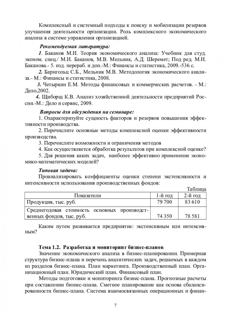 Управление оборотным капиталом и денежными потоками : учеб.-метод. пособие  [для практич. занятий и самостоят. работы для студентов напр. 080200.68  «Менеджмент», программа 080200.68.13 «Финансовый менеджмент» очной формы  обучения] | Библиотечно ...