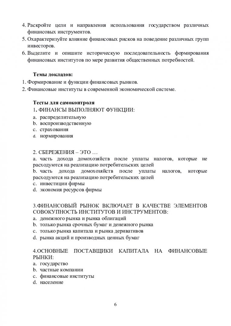 Контрольная работа по теме Современный рынок потребительского кредитования