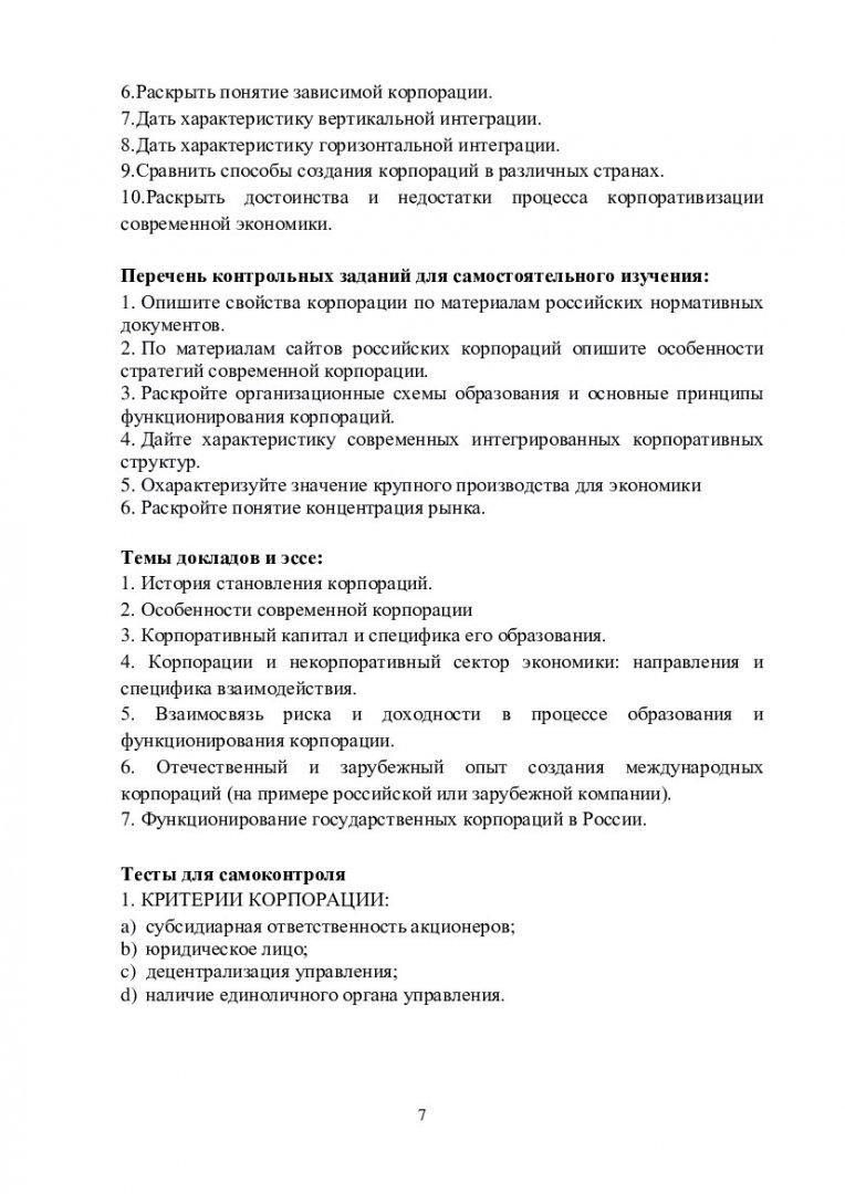 Контрольная работа по теме Взаимосвязь экономики разных стран