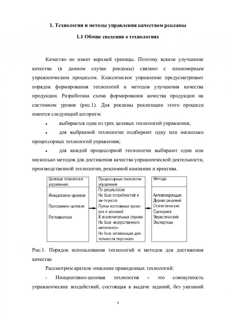 Моделирование и технологии рекламной деятельности : конспект лекций по  спец. 080111.65 Маркетинг | Библиотечно-издательский комплекс СФУ