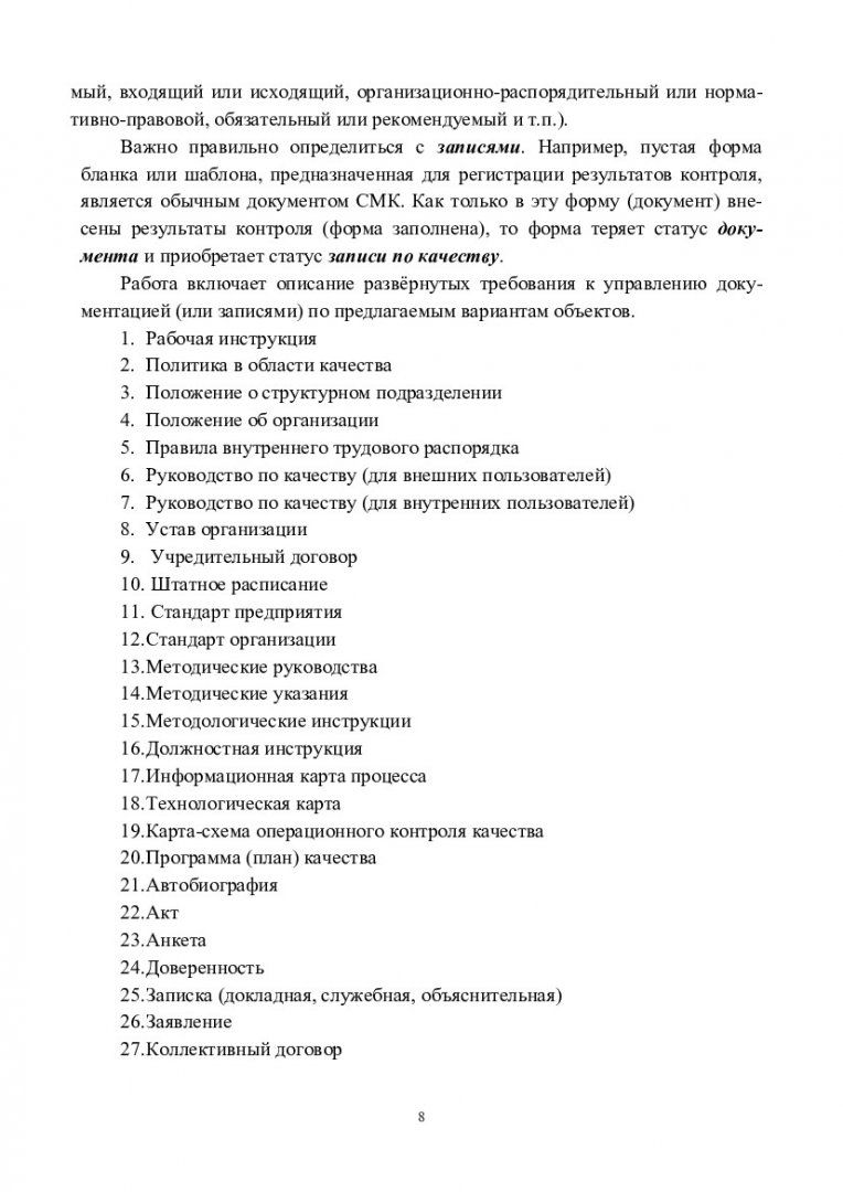 Развитие систем менеджмента качества : учебно-методическое пособие для  самостоятельной работы [для студентов напр. 080400.68 «Управление  персоналом»] | Библиотечно-издательский комплекс СФУ