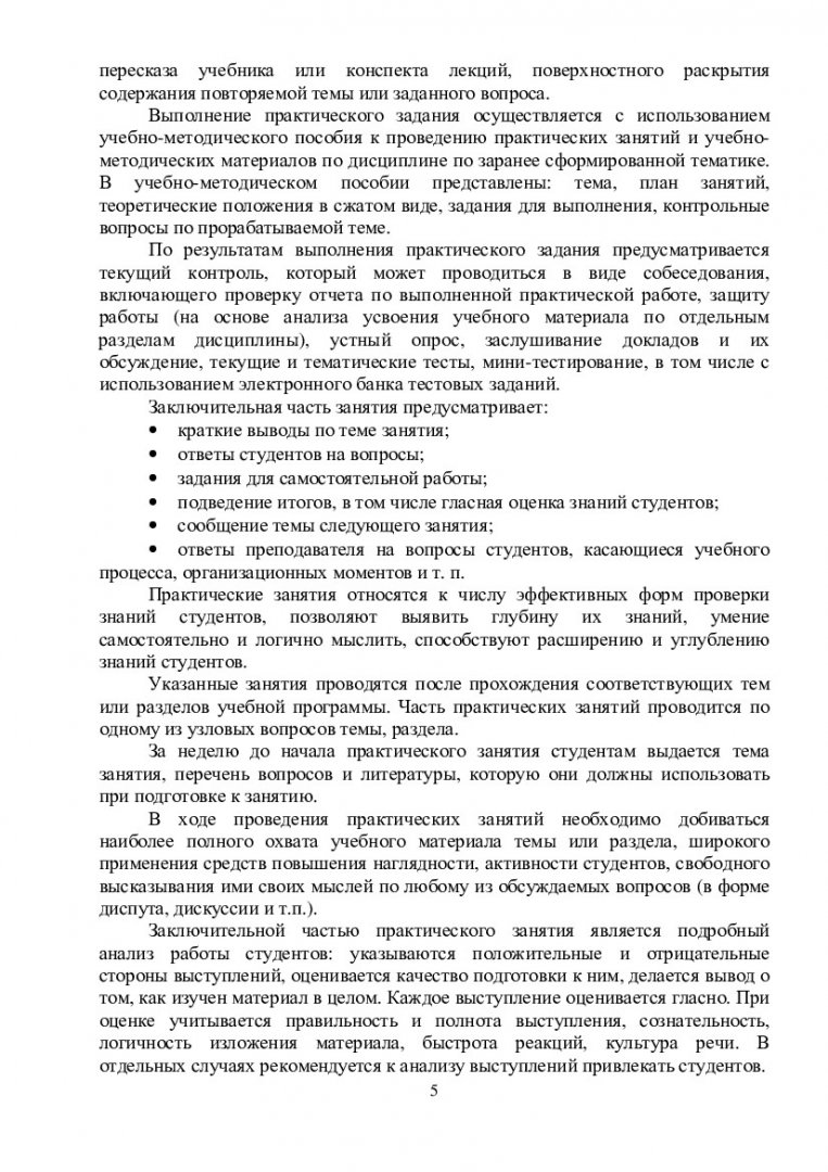 Управление качеством в сфере общественного питания на принципах ИСО и ХАССП  : учеб.-метод. пособие для практич. занятий [для студентов напр. 260800.68  «Технология продукции и организация общественного питания»] |  Библиотечно-издательский комплекс СФУ