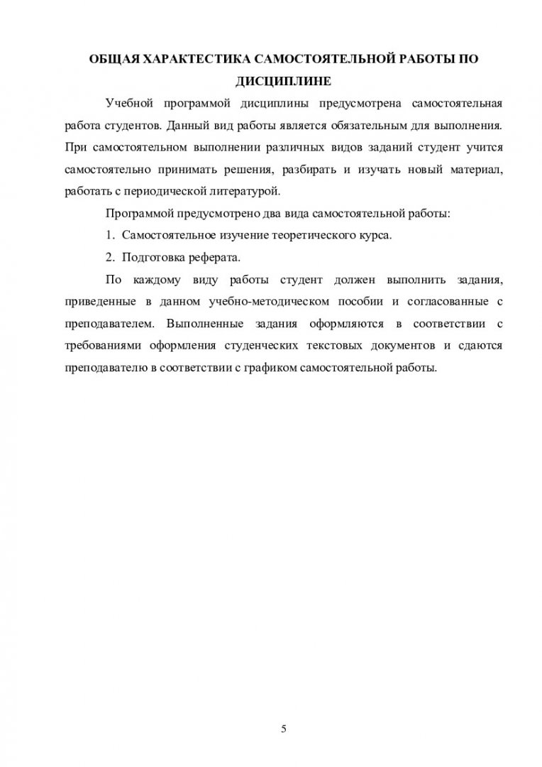 Управленческие решения : учеб.-метод. пособие для самостоят. занятий [для  студентов спец. 080507.65 «Менеджмент организации»] |  Библиотечно-издательский комплекс СФУ