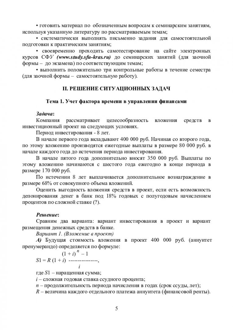 Финансовый менеджмент : учеб.-метод. пособие [для самостоят. работы для  студентов спец. 080109.65 «Бухгалтерский учет, анализ и аудит»] |  Библиотечно-издательский комплекс СФУ