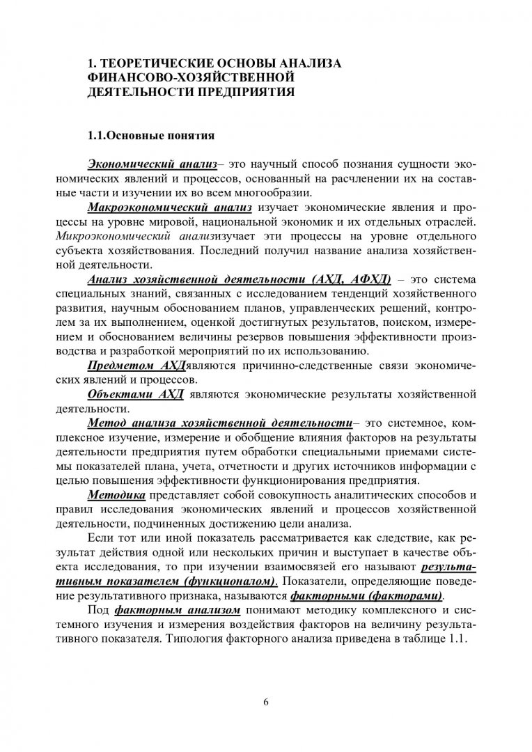 Анализ финансово-хозяйственной деятельности предприятия : учеб.-метод.  пособие для самостоят. работы [для студентов спец. 080502.65 «Экономикам и  управление в строительстве»] | Библиотечно-издательский комплекс СФУ