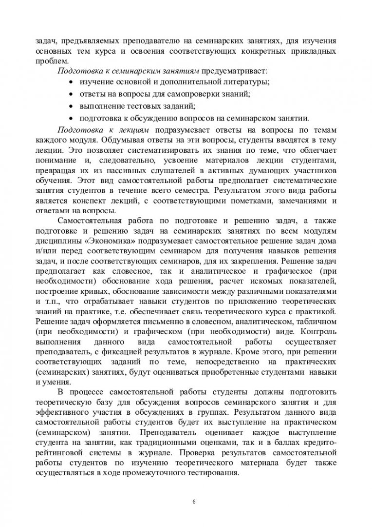 Экономика : учеб.-метод. пособие для практич. занятий и самостоят. работы  [для студентов спец. 030101.65 «Философия» очной формы обучения] |  Библиотечно-издательский комплекс СФУ