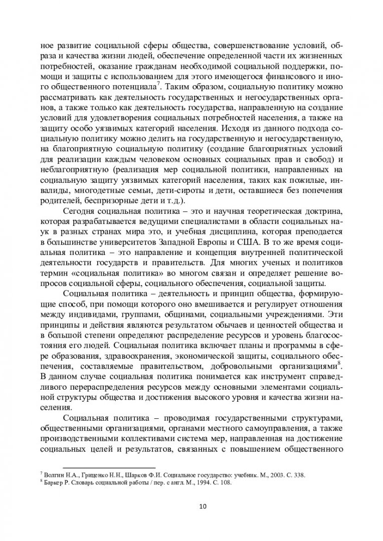 Социальная политика : учебно-методическое пособие [для студентов напр. « Социальная работа», также напр. «Педагогика», «Социальная педагогика»,  «Психология», «Социология»] | Библиотечно-издательский комплекс СФУ