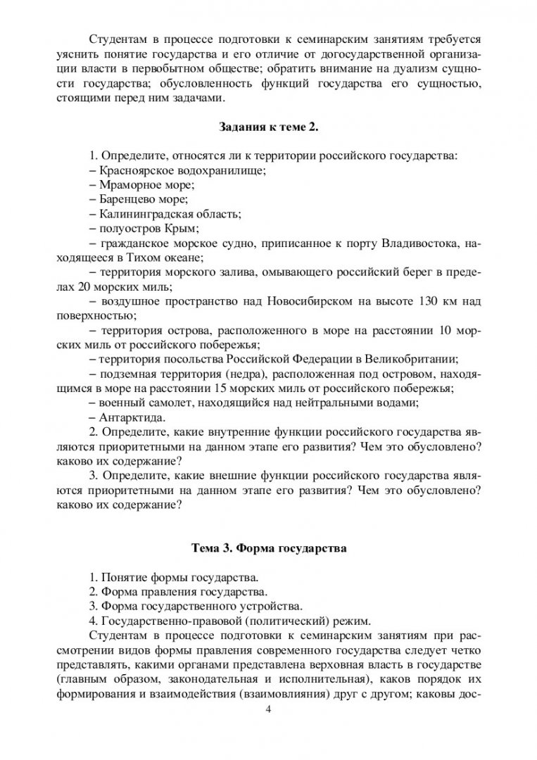 Теория государства и права : учеб.-метод. пособие [для студентов спец.  040101 «Социальная работа»] | Библиотечно-издательский комплекс СФУ