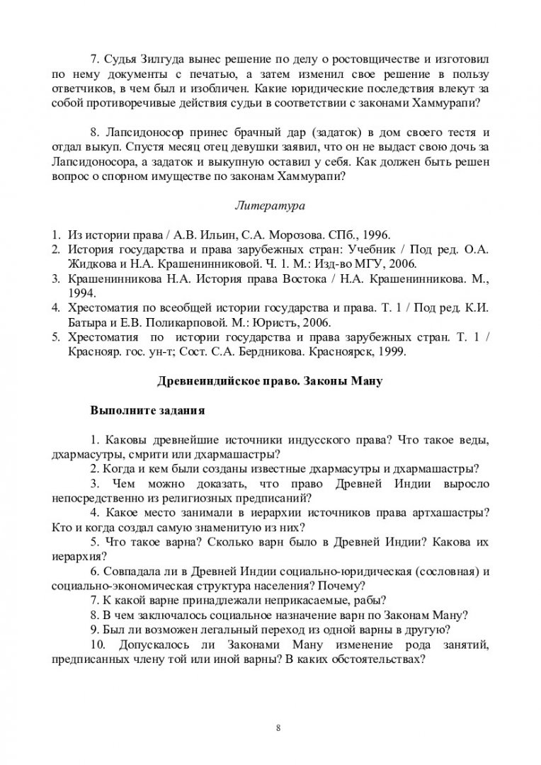 История государства и права зарубежных стран : учеб.-метод. пособие для  самостоят. работы студентов спец. 030501.65, 030500.62 «Юриспруденция» |  Библиотечно-издательский комплекс СФУ