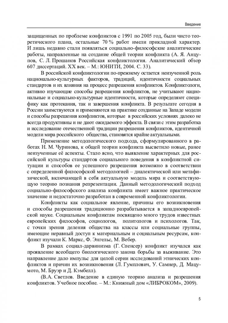 Философский анализ стандартов естественности российских и зарубежных  обществ : монография | Библиотечно-издательский комплекс СФУ