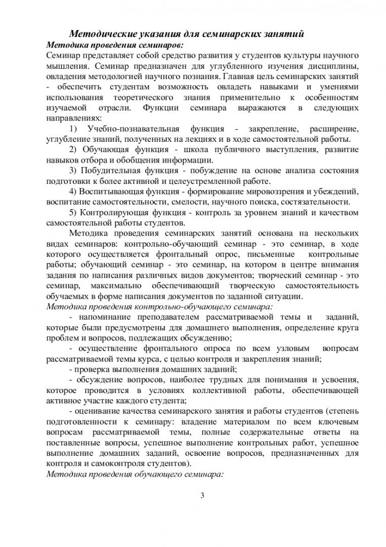 Делопроизводство в социальной сфере : учеб.-метод. пособие [для студентов  спец. 040101 «Социальная работа»] | Библиотечно-издательский комплекс СФУ