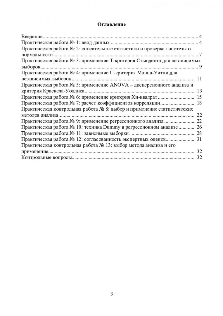 Информационная диагностика социальных объектов и процессов. Курс  практических работ : учеб.-метод. пособие для практ. занятий [для студентов  спец. 080801.65.16 «Прикладная информатика в социальных коммуникациях»,  080800.62 «Прикладная информатика ...