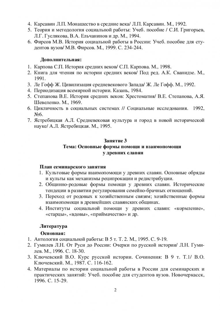 История социальной работы : учеб.-метод. пособие [для студентов спец.  040101 «Социальная работа»] | Библиотечно-издательский комплекс СФУ