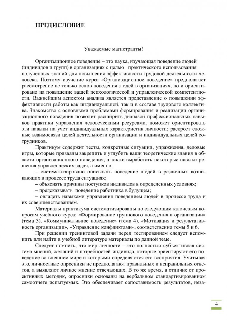 Учебное пособие: Методичні рекомендації по перевірці організаторської та технологіч