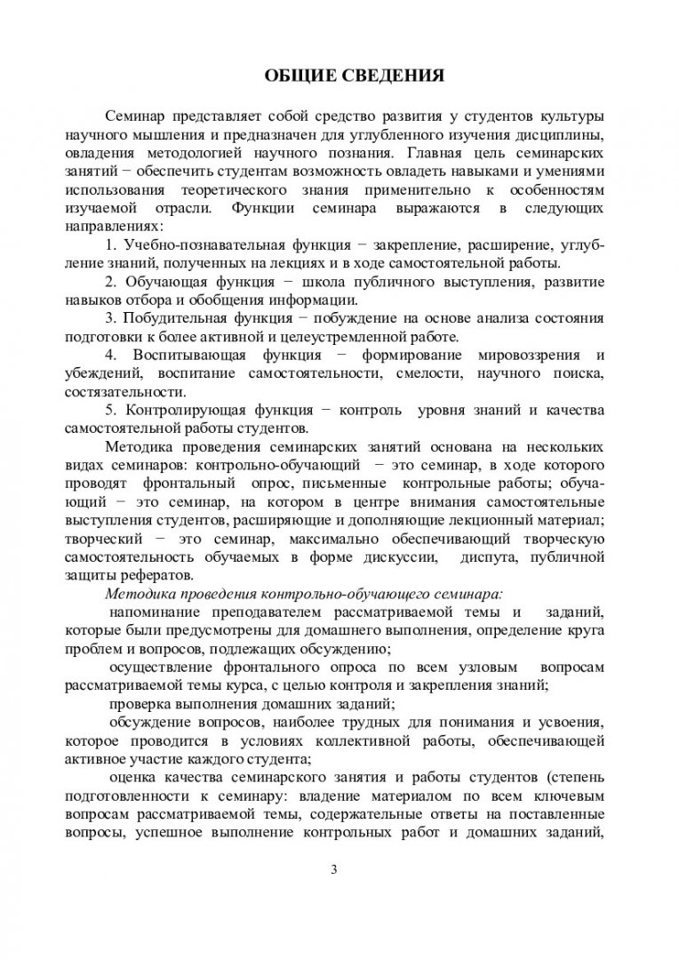 Проблемы социальной работы с молодежью : учеб.-метод. пособие для семинар.  занятий, самост. работы, контр. работ студентов спец. 040101.65 и 040100.62  «Социальная работа» | Библиотечно-издательский комплекс СФУ