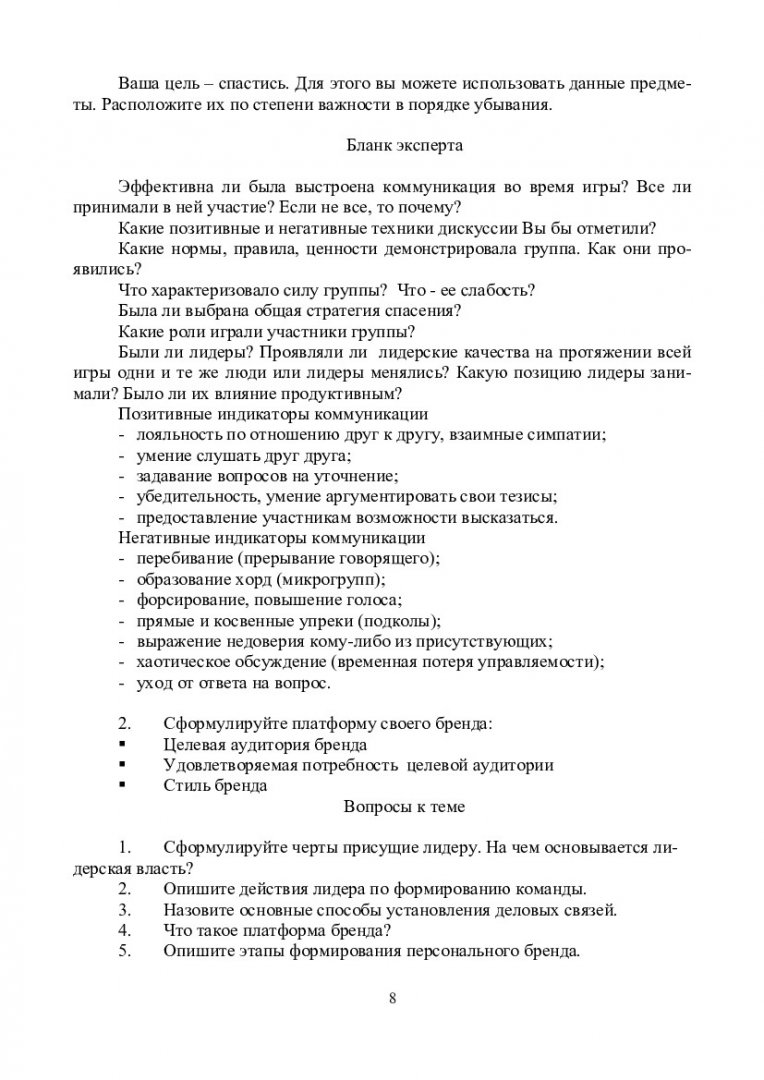 Селф-менеджмент : учебно-методическое пособие для семинарских занятий и  самостоятельной работы [для студентов специальности 080500.68 «Менеджмент»]  | Библиотечно-издательский комплекс СФУ