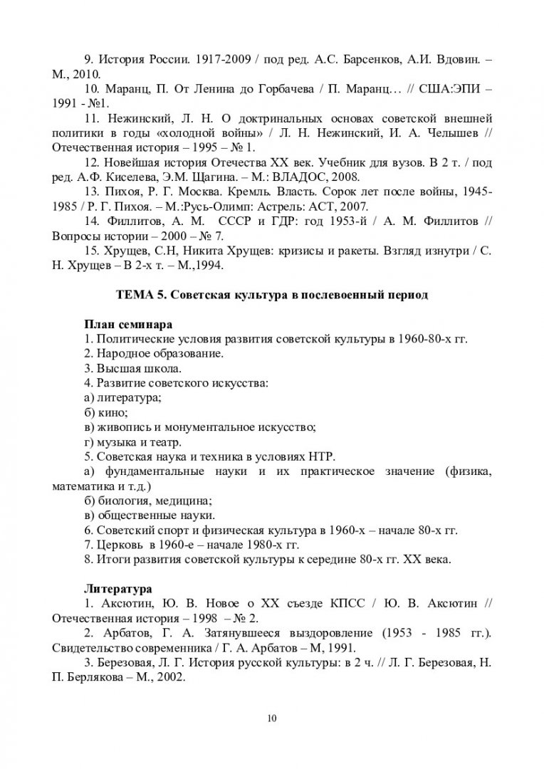 История России ХХ век (часть 2) : учеб.-метод. пособие [для студентов напр.  030600.62 «История»] | Библиотечно-издательский комплекс СФУ