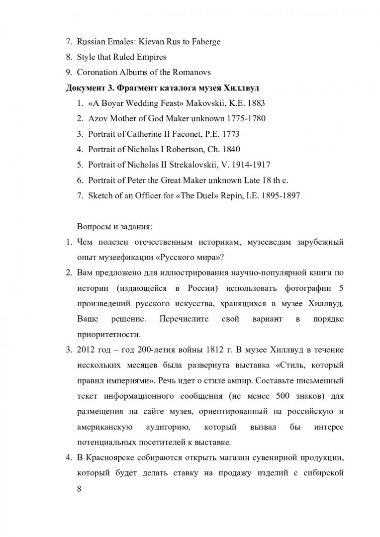 Образ Российской империи в западном сознании. Кейс-стади для изучающих  историю России : учебно-методическое пособие [ для студентов специальности  030400.62 «История»]. Ч. 2 | Библиотечно-издательский комплекс СФУ